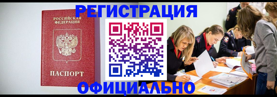 временная регистрация законно в Елизово