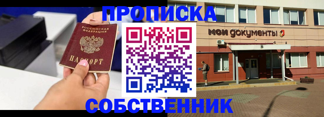 купить прописку в Елизово