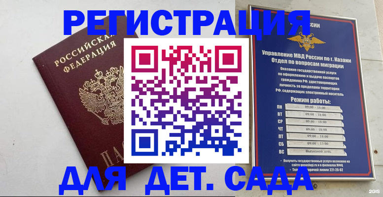 временная регистрация недорого в Елизово