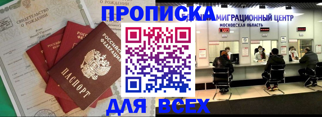 временная регистрация недорого в Елизово